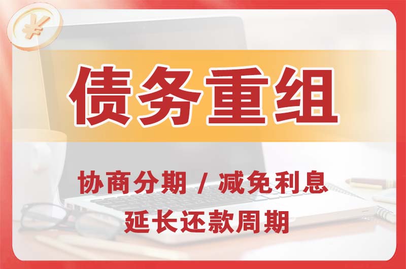 泊头债务重组